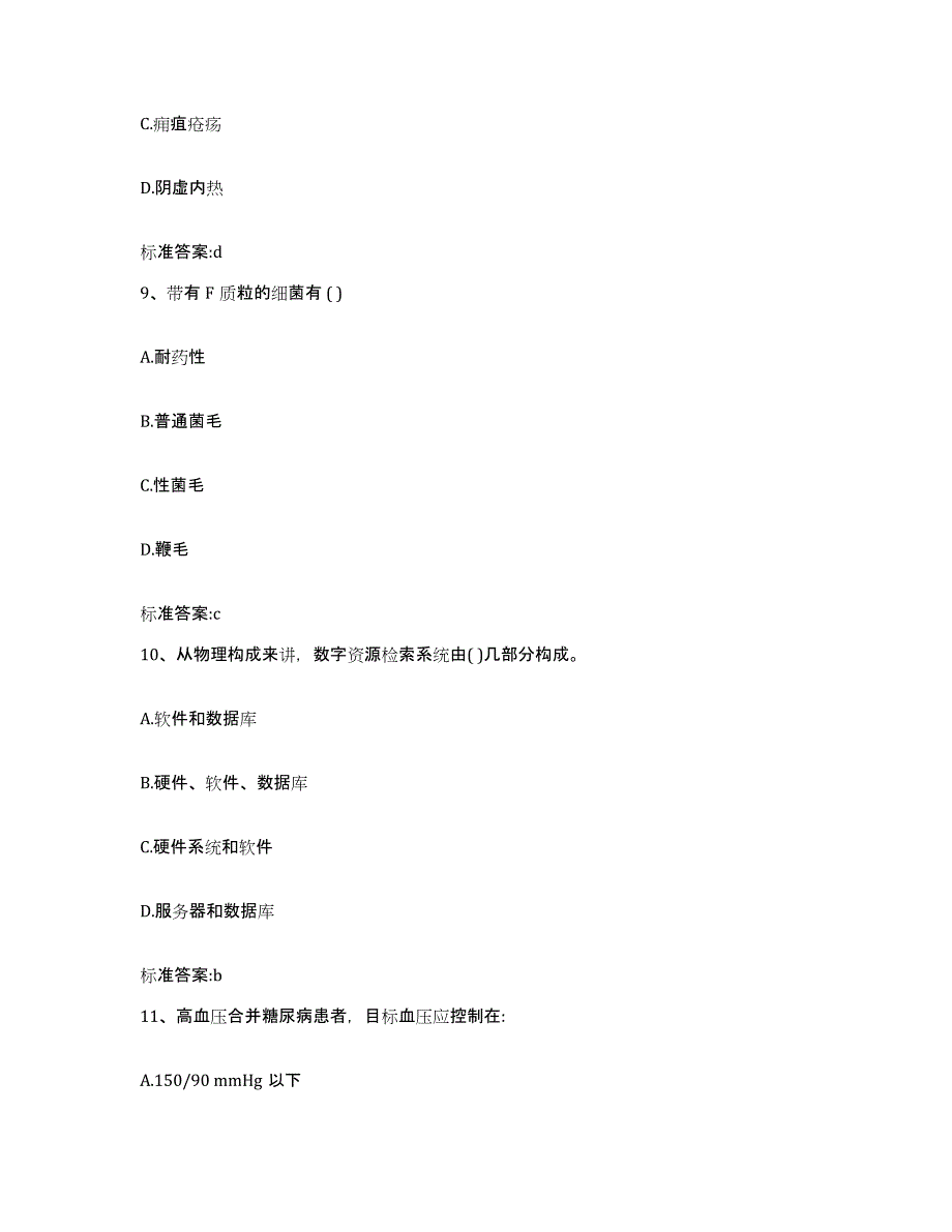 2023-2024年度云南省玉溪市新平彝族傣族自治县执业药师继续教育考试考前冲刺模拟试卷A卷含答案_第4页