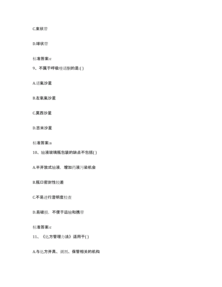 2023-2024年度广东省河源市东源县执业药师继续教育考试高分题库附答案_第4页