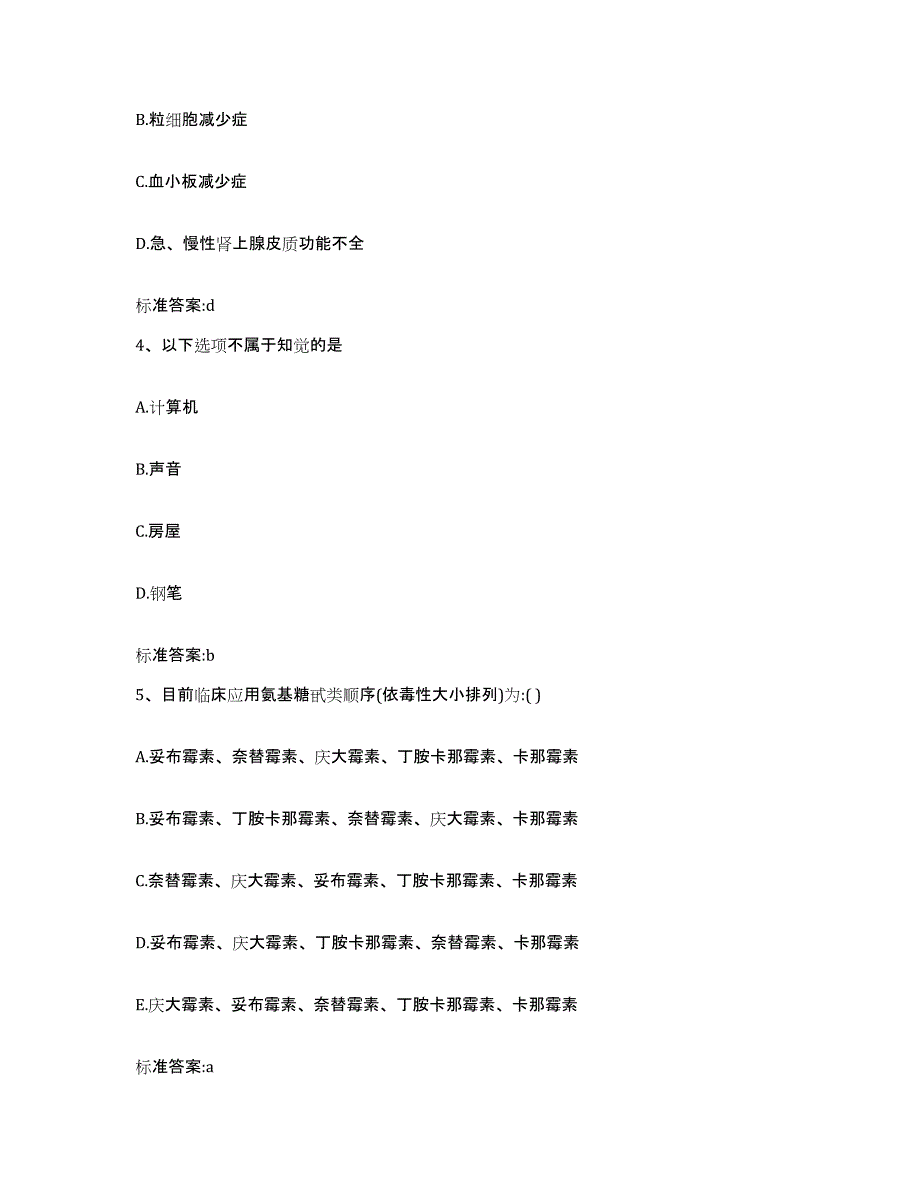 2023-2024年度四川省宜宾市宜宾县执业药师继续教育考试真题附答案_第2页