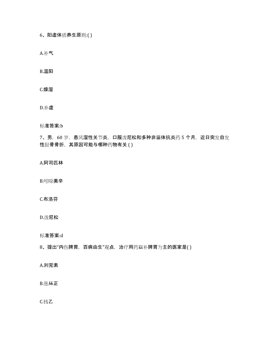 2023-2024年度四川省宜宾市宜宾县执业药师继续教育考试真题附答案_第3页