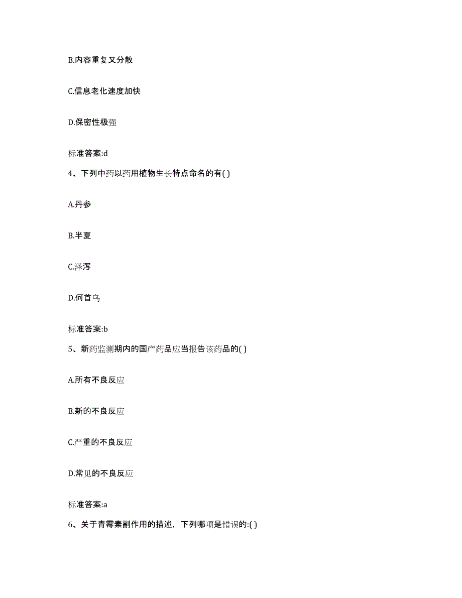 2023-2024年度安徽省滁州市执业药师继续教育考试能力测试试卷A卷附答案_第2页