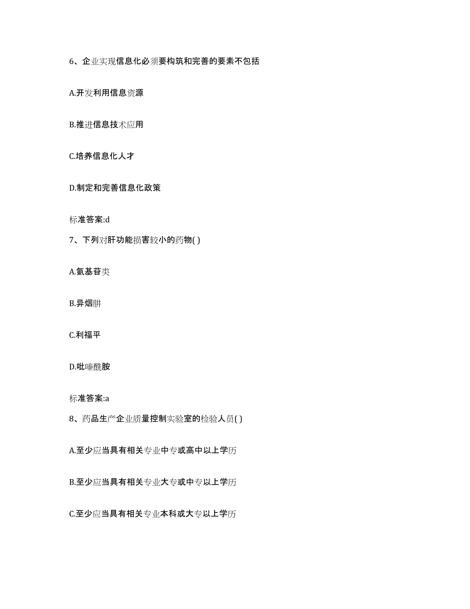 2023-2024年度广东省广州市黄埔区执业药师继续教育考试题库与答案_第3页