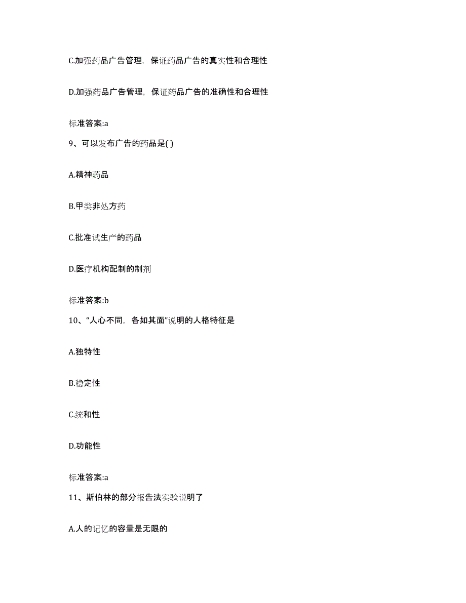 2023-2024年度安徽省巢湖市居巢区执业药师继续教育考试押题练习试卷A卷附答案_第4页