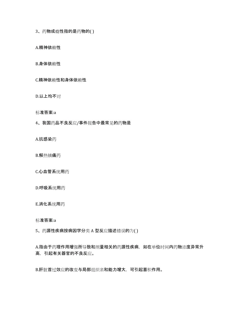 2023-2024年度云南省曲靖市马龙县执业药师继续教育考试每日一练试卷A卷含答案_第2页