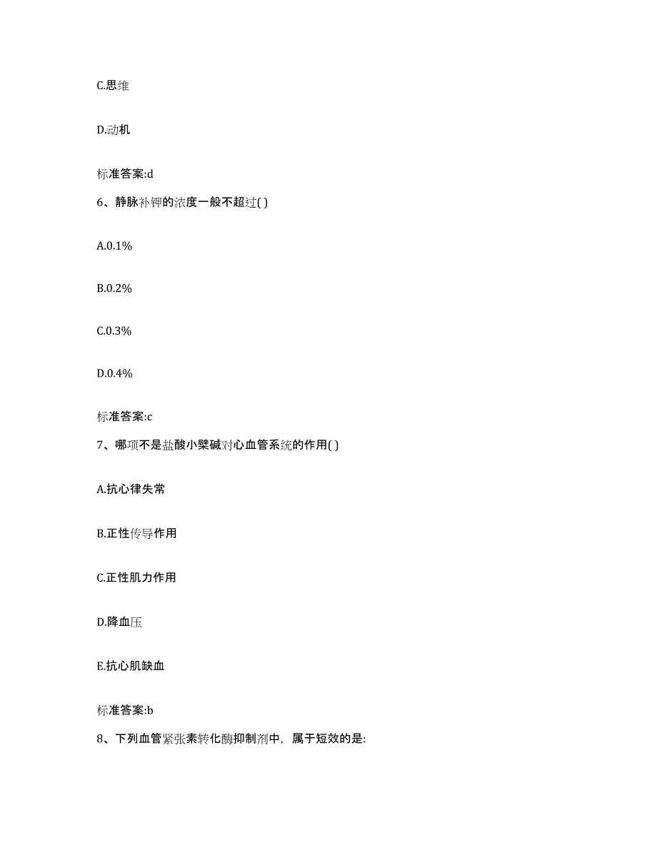 2023-2024年度吉林省通化市东昌区执业药师继续教育考试通关试题库(有答案)_第3页