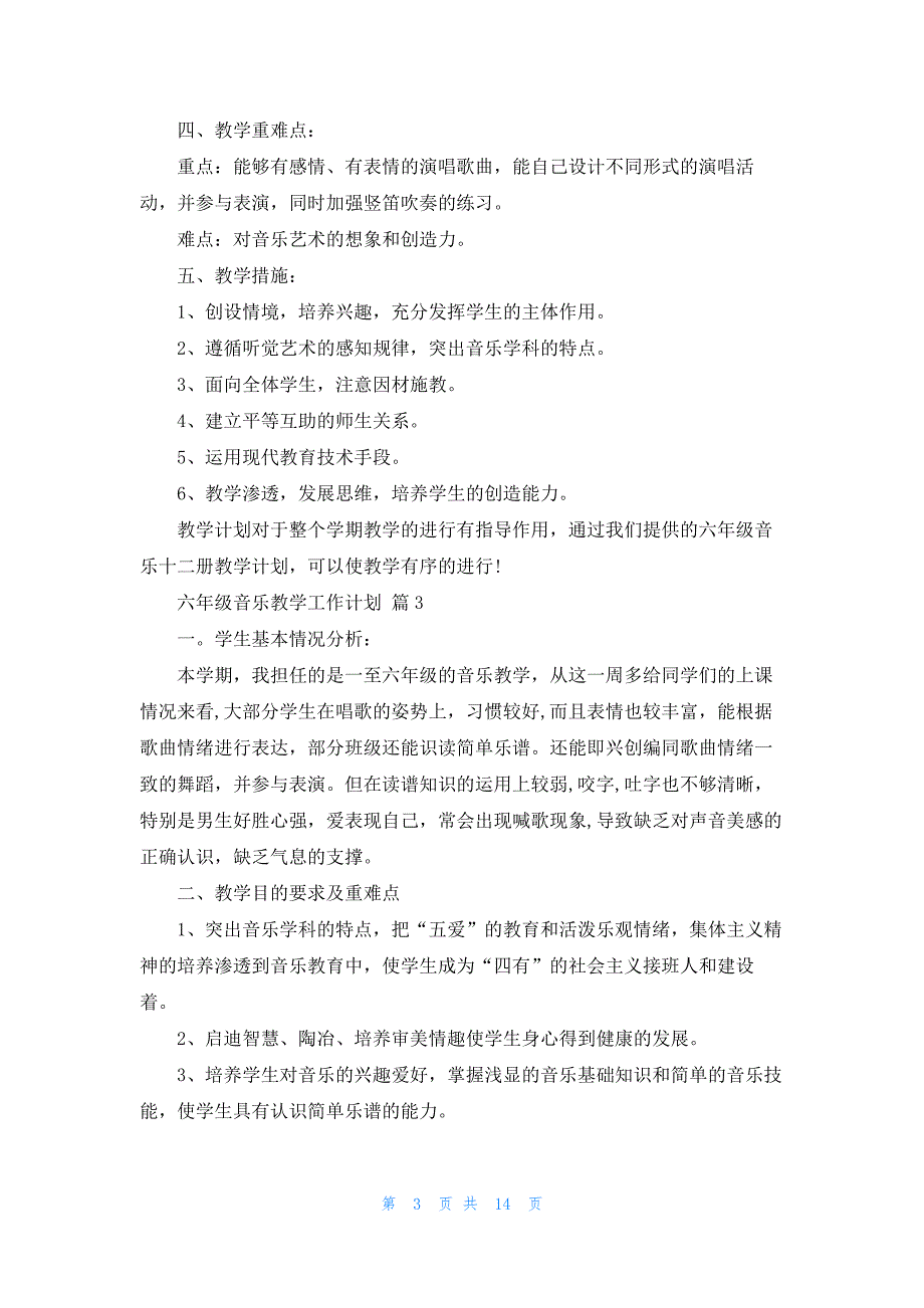 关于六年级音乐教学工作计划8篇_第3页