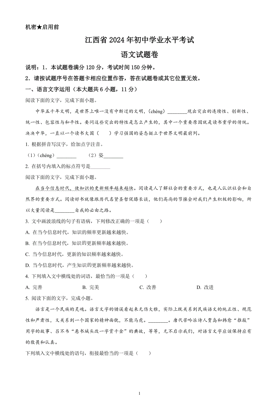 2024年中考真题—江西省语文试题（原卷版）_第1页