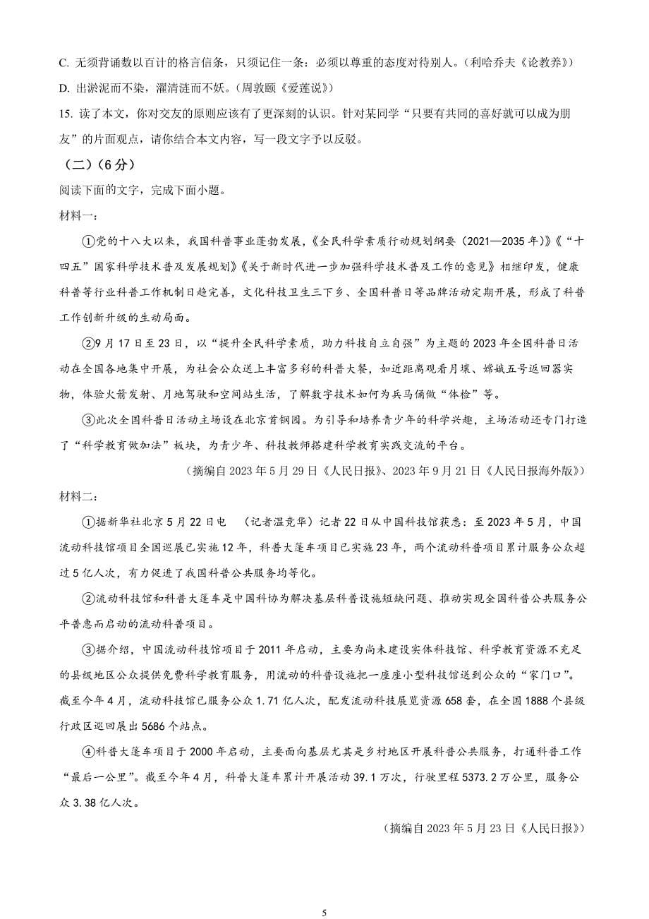 2024年中考真题—江西省语文试题（原卷版）_第5页