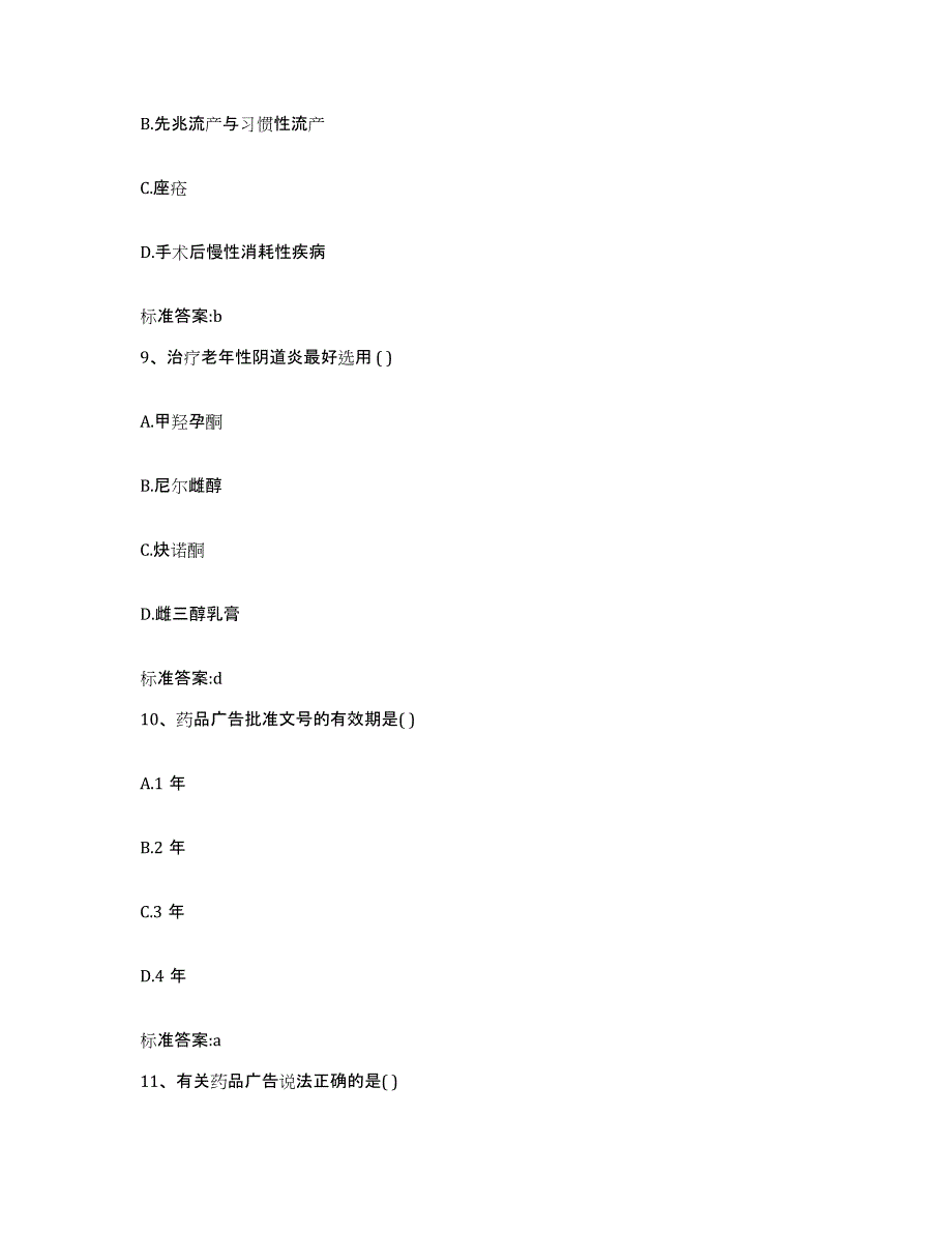 2023-2024年度四川省德阳市中江县执业药师继续教育考试自我检测试卷A卷附答案_第4页