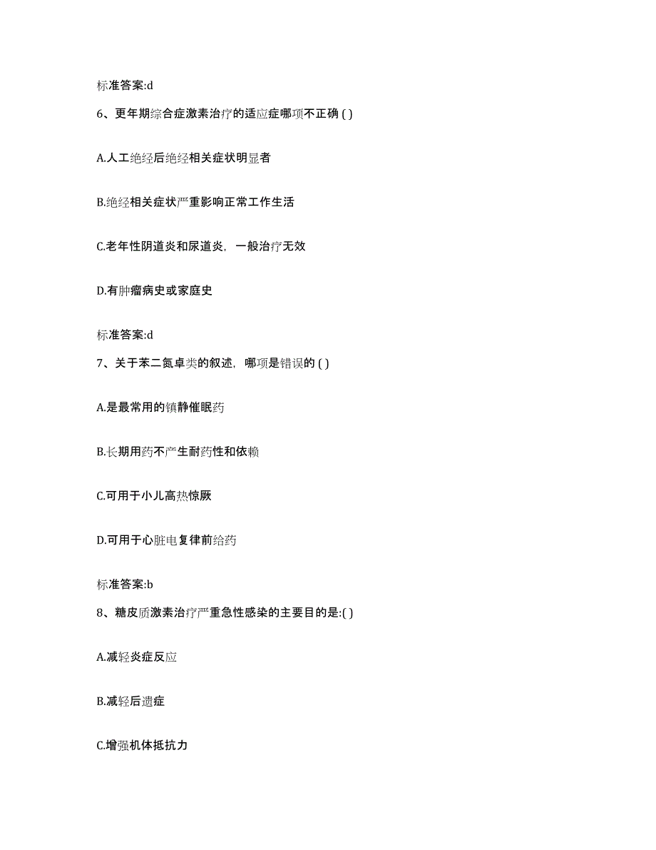 2023-2024年度内蒙古自治区呼伦贝尔市新巴尔虎右旗执业药师继续教育考试考试题库_第3页