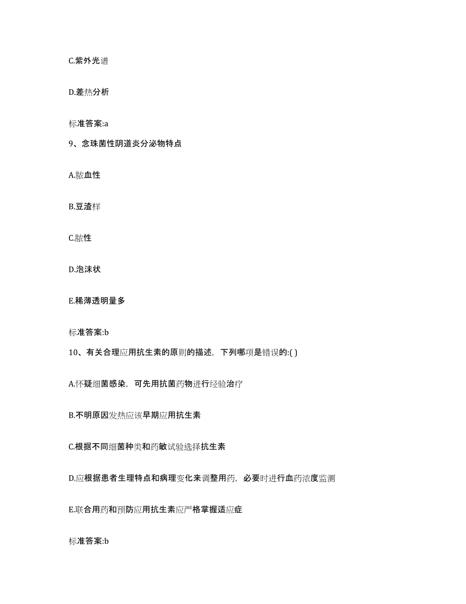 2023-2024年度四川省凉山彝族自治州甘洛县执业药师继续教育考试试题及答案_第4页