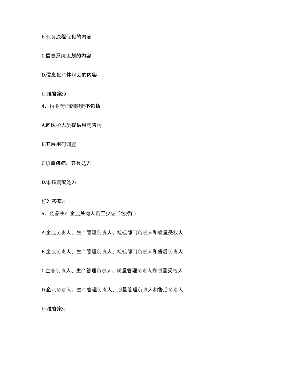 2023-2024年度四川省南充市高坪区执业药师继续教育考试题库综合试卷A卷附答案_第2页