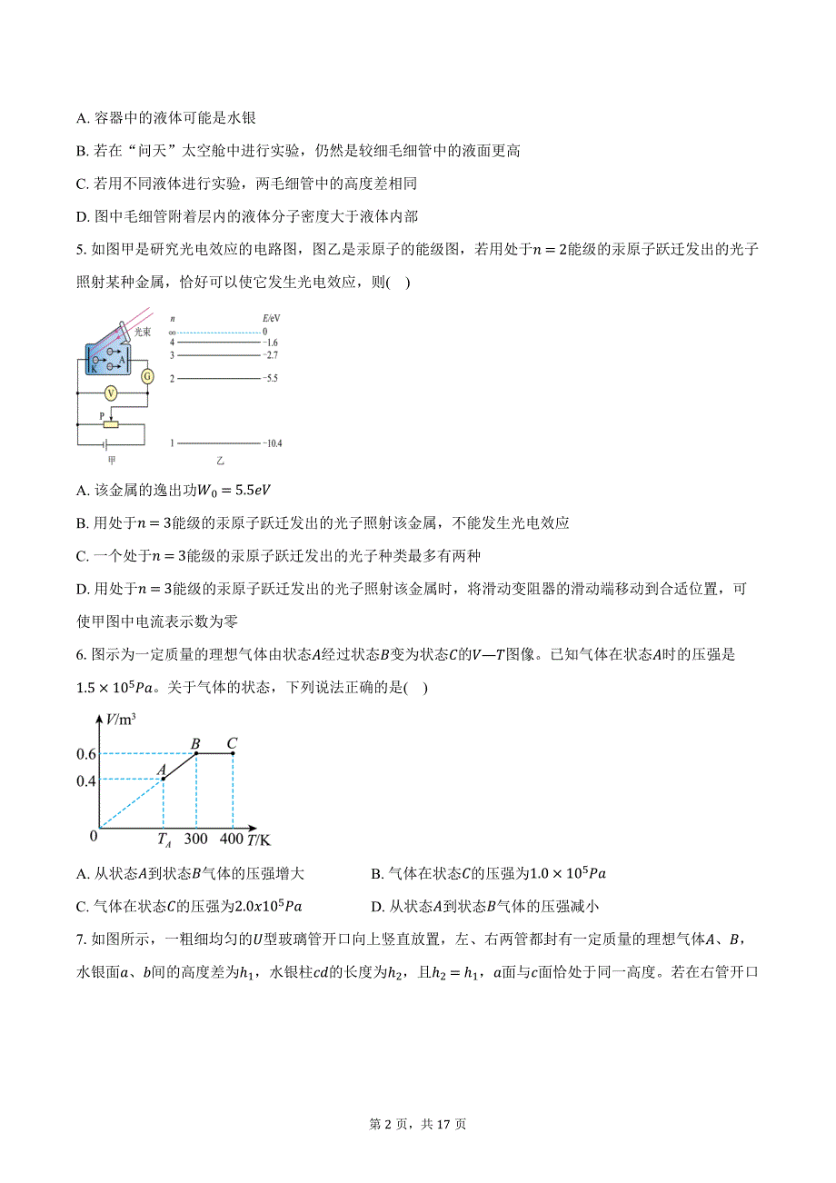 2023-2024学年广西示范性高中高二（下）期末考试物理试卷（含解析）_第2页