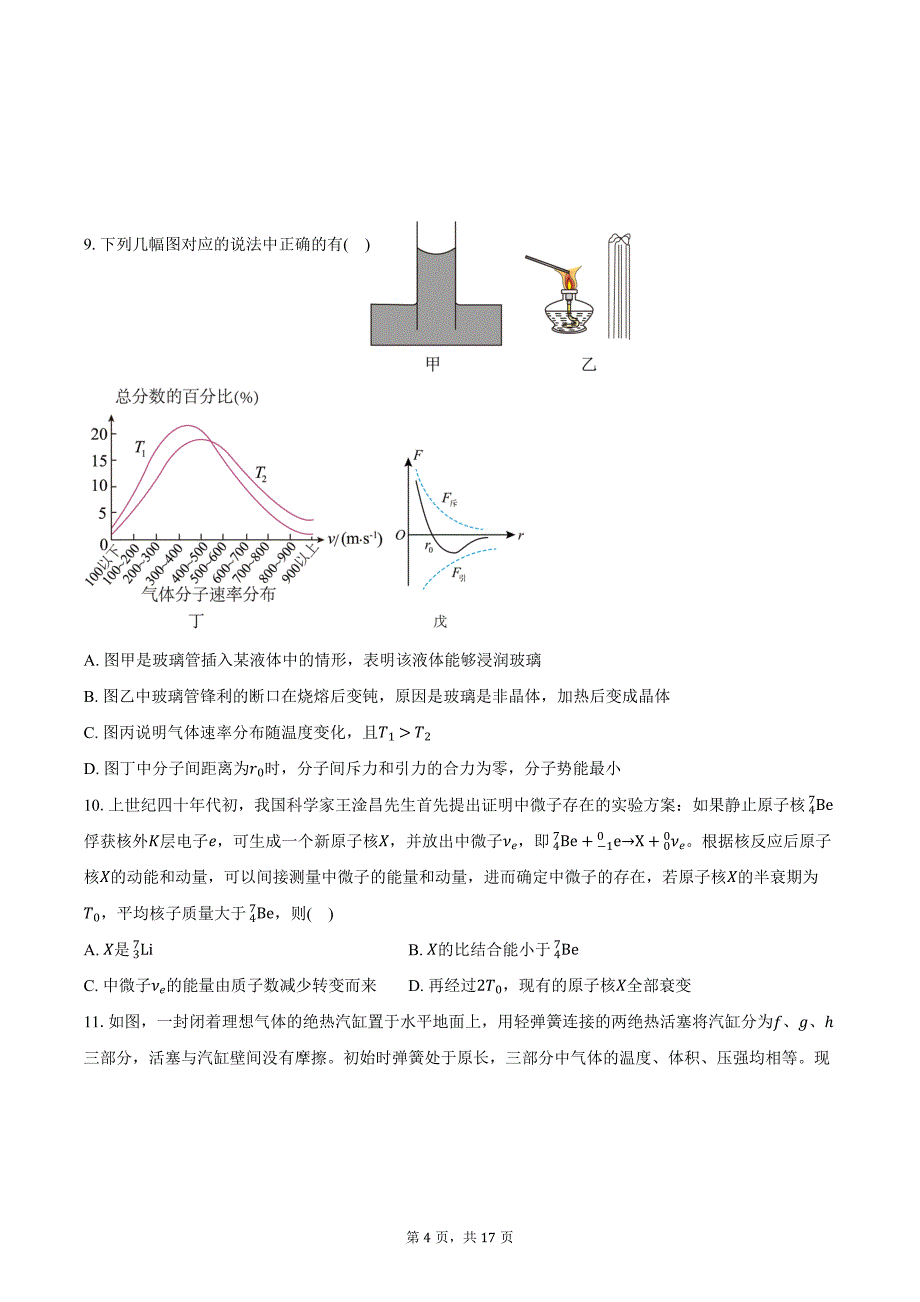 2023-2024学年广西示范性高中高二（下）期末考试物理试卷（含解析）_第4页