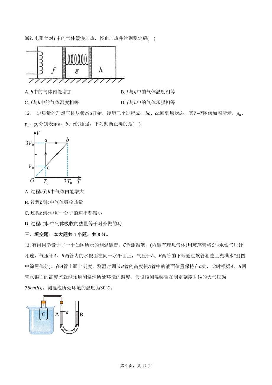 2023-2024学年广西示范性高中高二（下）期末考试物理试卷（含解析）_第5页