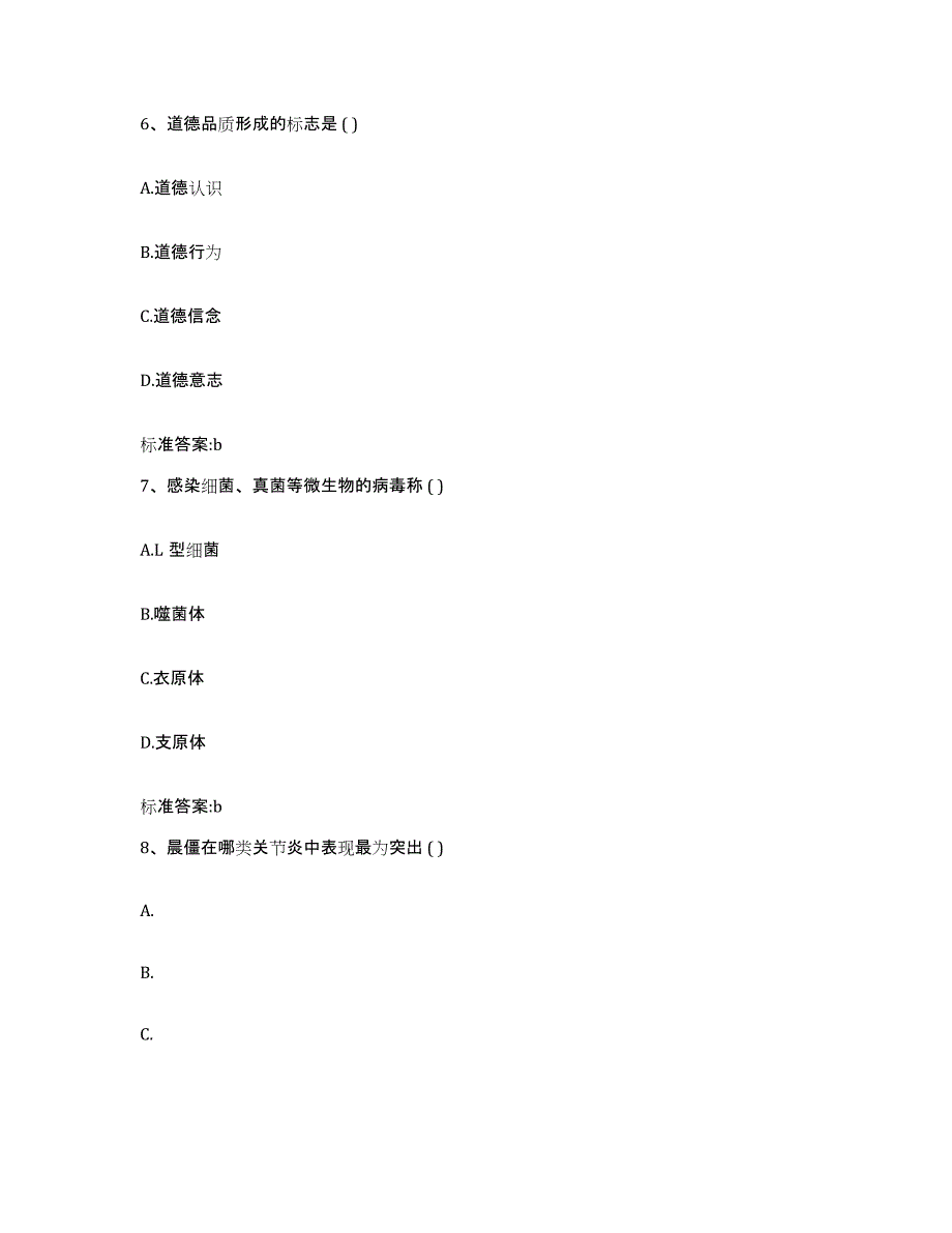 2023-2024年度云南省昆明市盘龙区执业药师继续教育考试题库附答案（典型题）_第3页