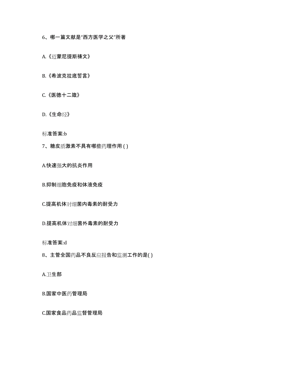 2023-2024年度云南省红河哈尼族彝族自治州屏边苗族自治县执业药师继续教育考试考前冲刺试卷A卷含答案_第3页