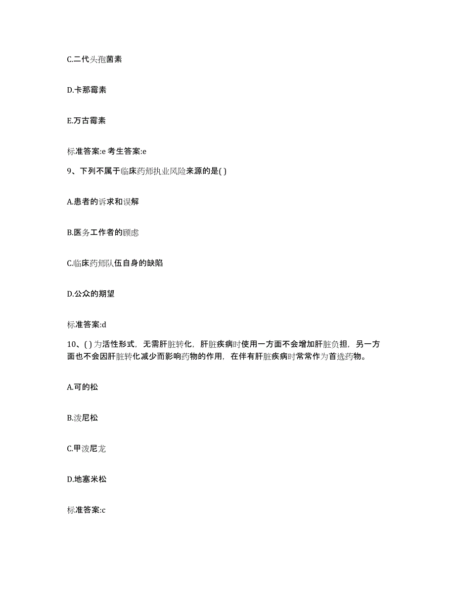 备考2023黑龙江省绥化市海伦市执业药师继续教育考试考前练习题及答案_第4页