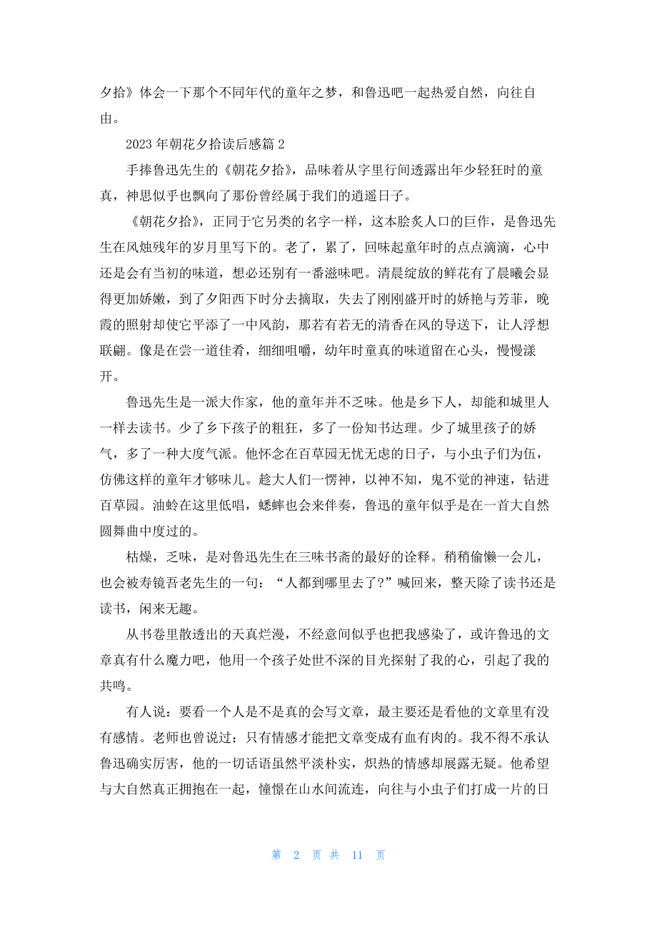 2023年朝花夕拾读后感例文10篇_第2页