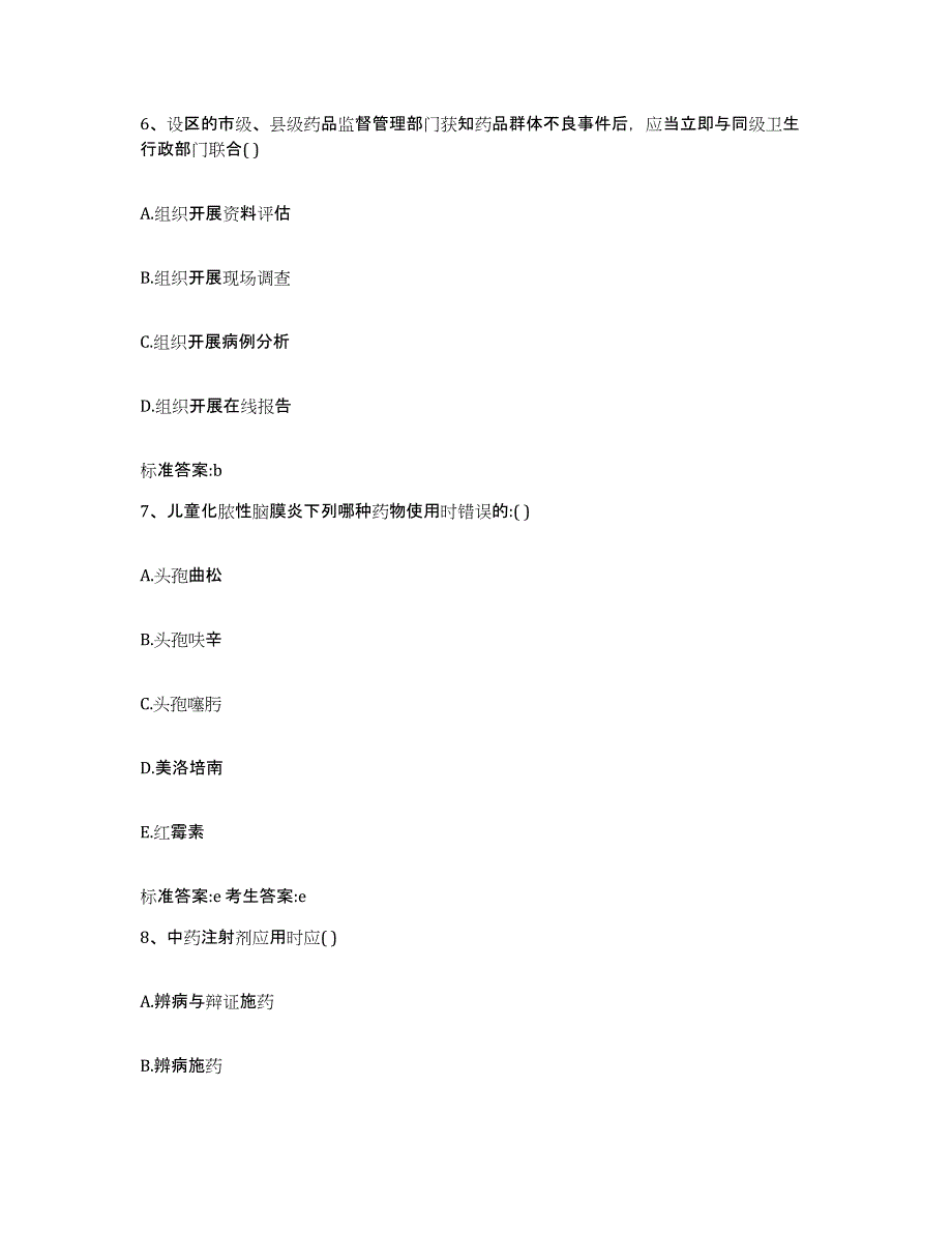 2023-2024年度四川省乐山市沐川县执业药师继续教育考试押题练习试卷B卷附答案_第3页