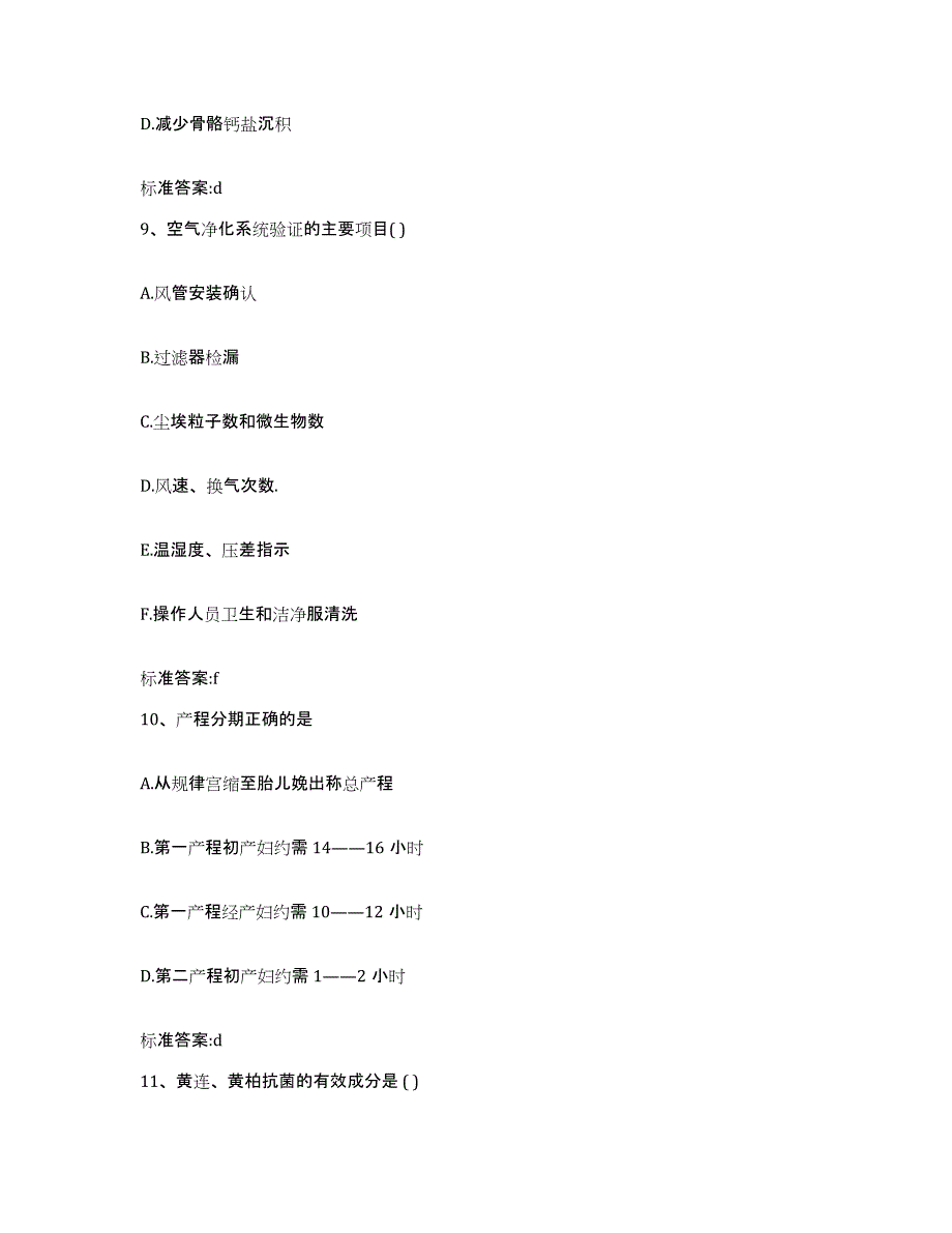 2023-2024年度四川省广元市青川县执业药师继续教育考试高分通关题型题库附解析答案_第4页