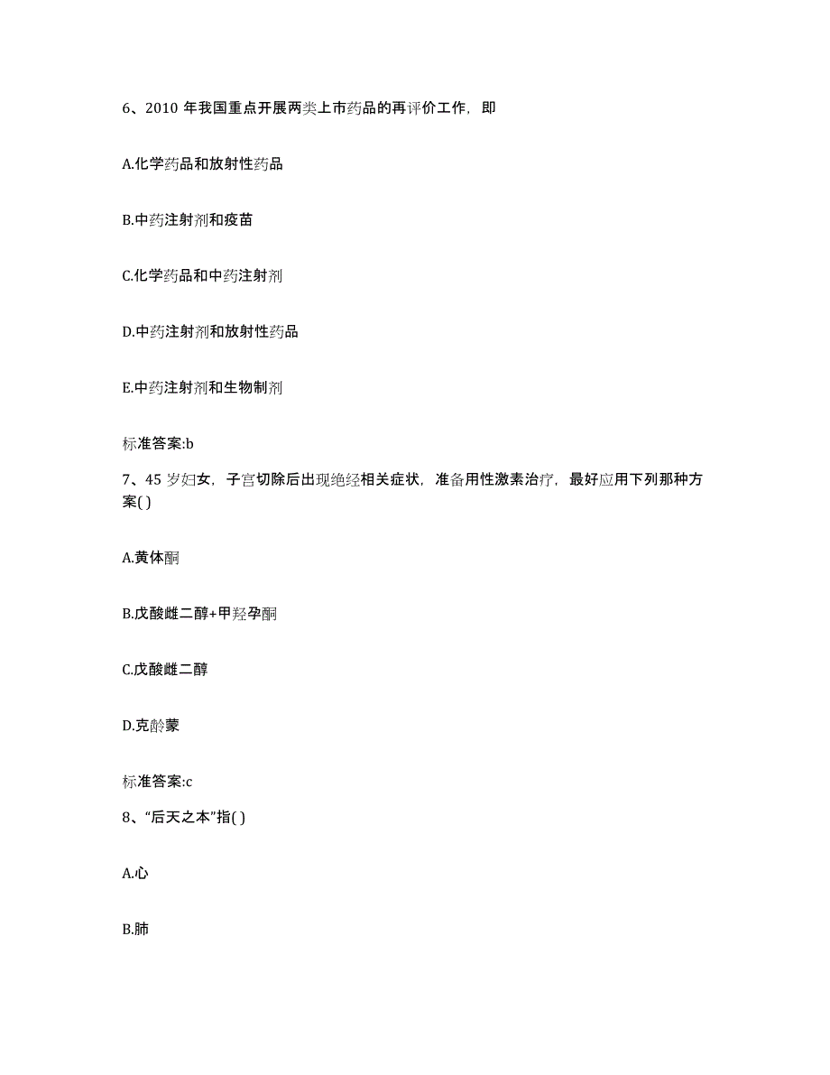 2023-2024年度四川省阿坝藏族羌族自治州执业药师继续教育考试真题练习试卷A卷附答案_第3页