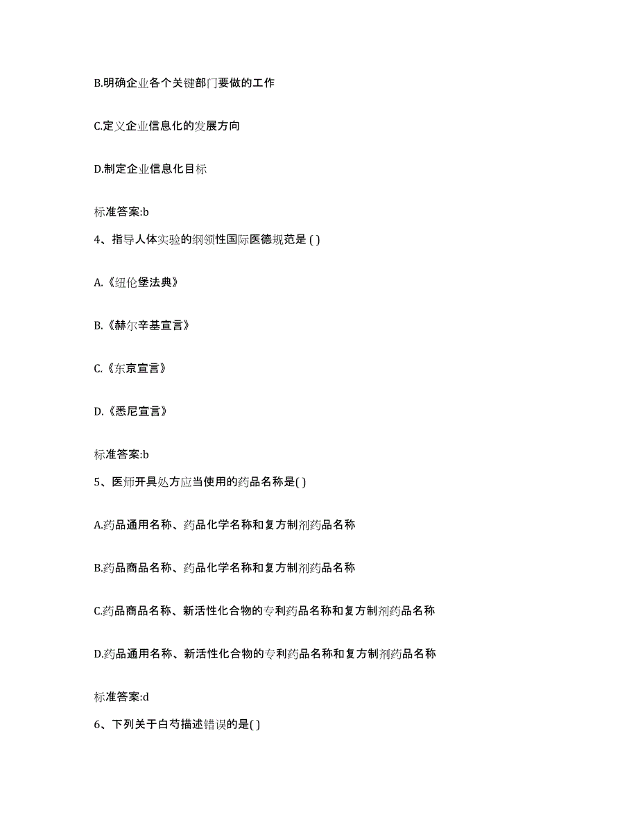 2023-2024年度广东省河源市源城区执业药师继续教育考试通关题库(附答案)_第2页