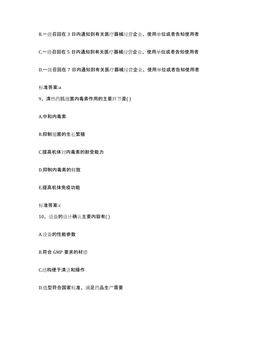 2023-2024年度广西壮族自治区防城港市上思县执业药师继续教育考试题库检测试卷B卷附答案_第4页