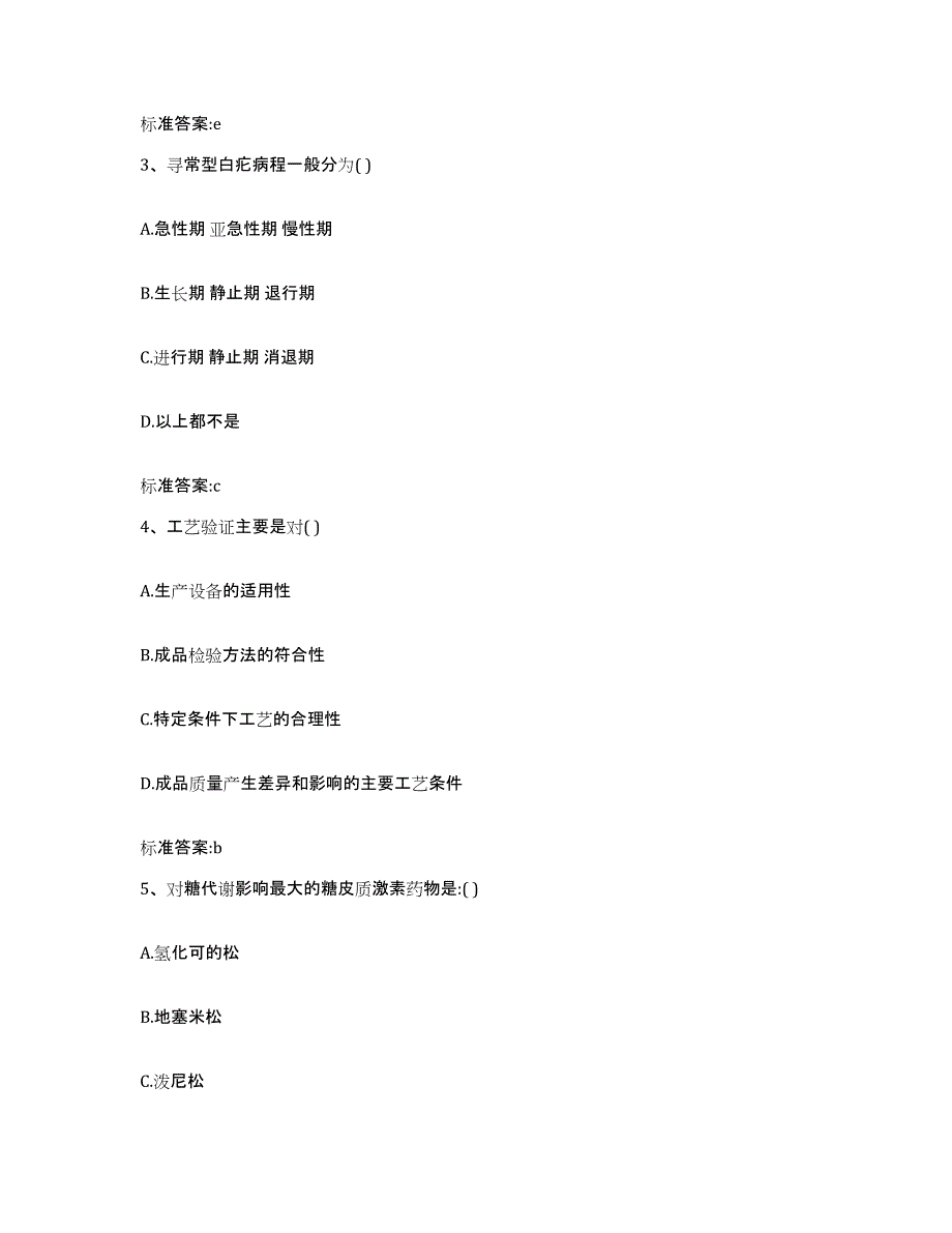 备考2023甘肃省陇南市成县执业药师继续教育考试能力测试试卷A卷附答案_第2页