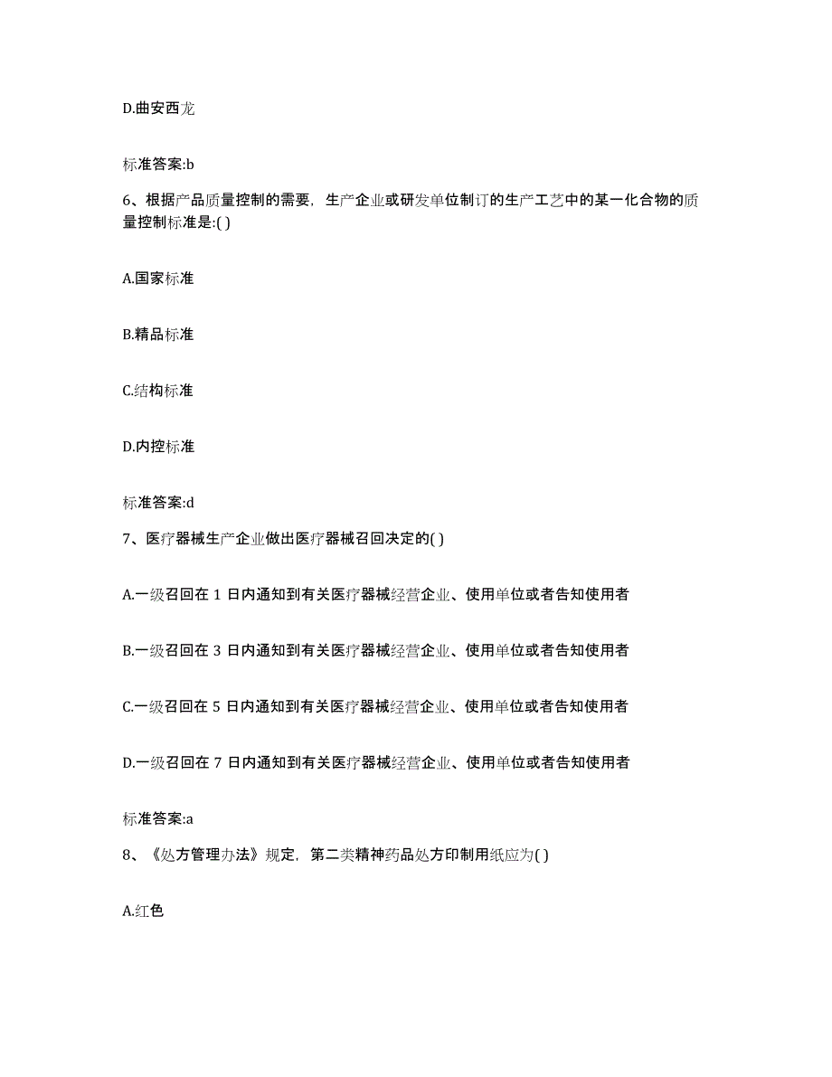 备考2023甘肃省陇南市成县执业药师继续教育考试能力测试试卷A卷附答案_第3页