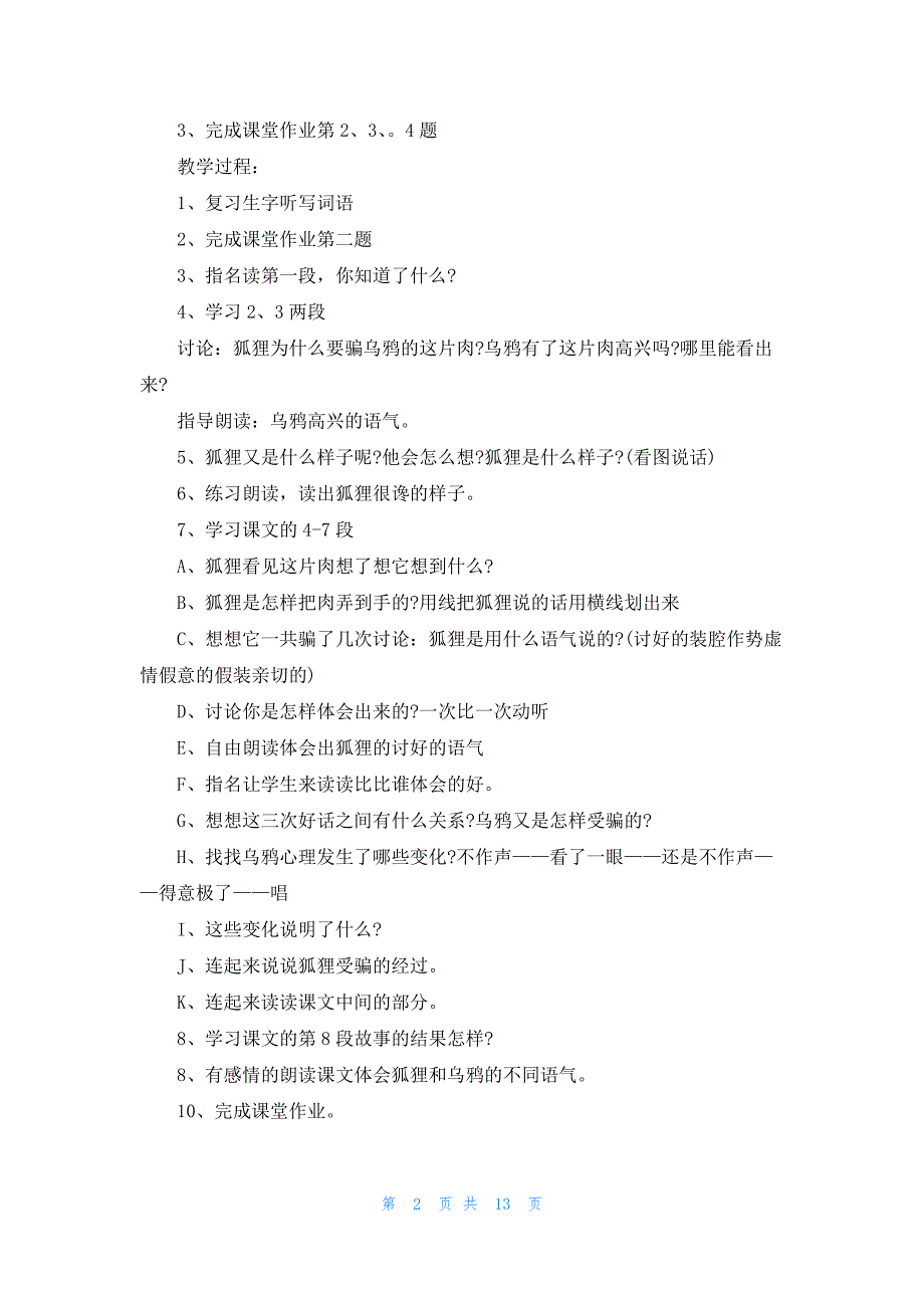 科教版一年级语文下册教案5篇_第2页