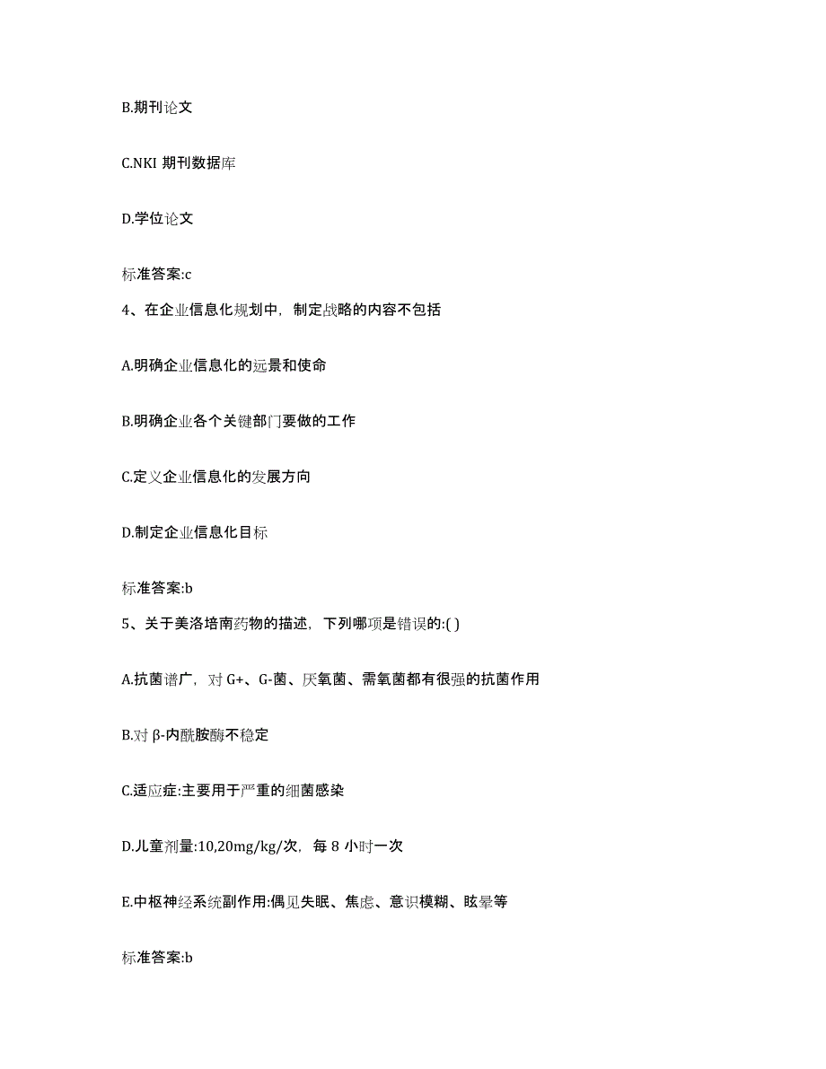 2023-2024年度广西壮族自治区玉林市兴业县执业药师继续教育考试通关提分题库及完整答案_第2页