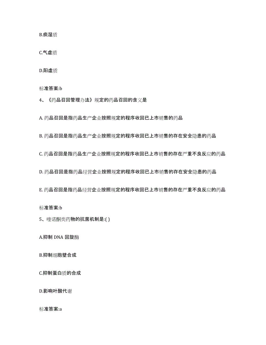 2023-2024年度四川省成都市崇州市执业药师继续教育考试考前冲刺模拟试卷A卷含答案_第2页