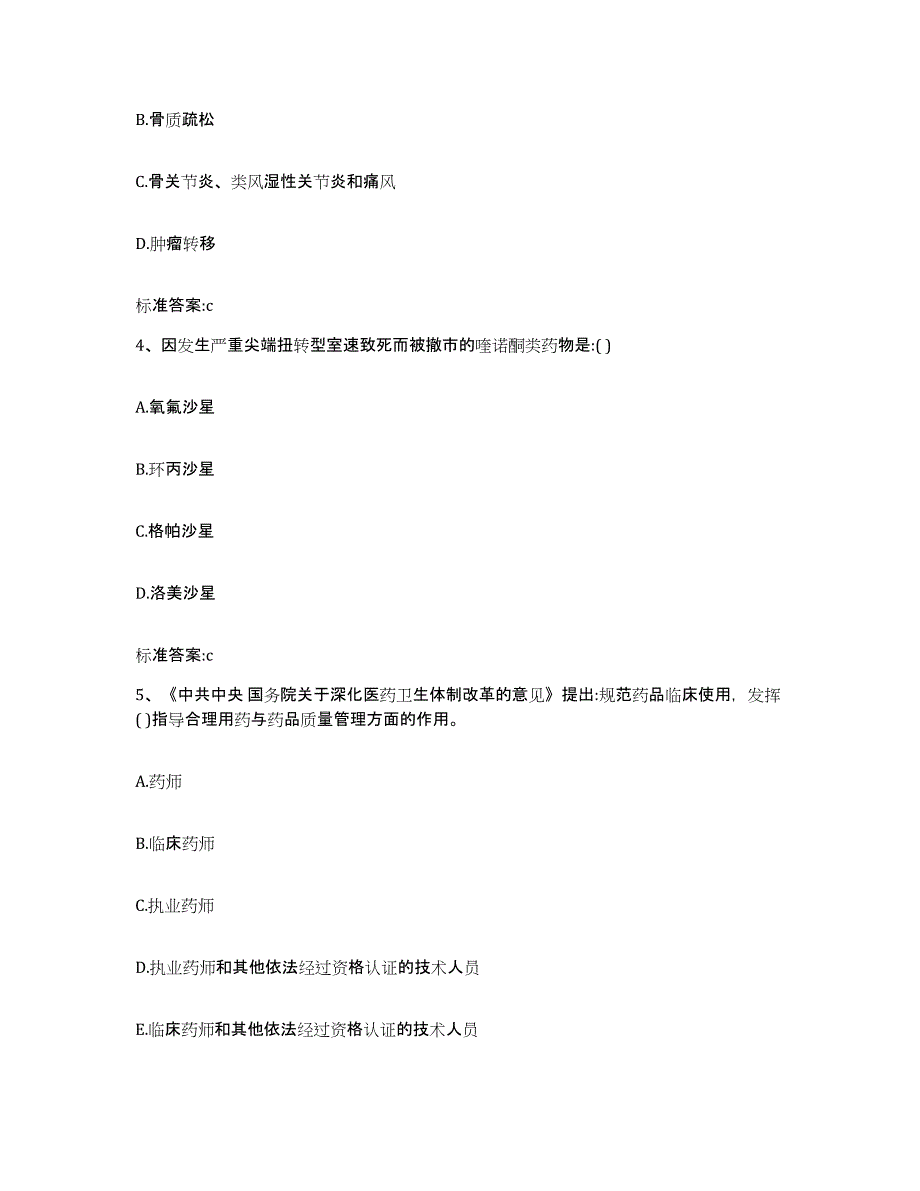 2023-2024年度广西壮族自治区崇左市凭祥市执业药师继续教育考试测试卷(含答案)_第2页