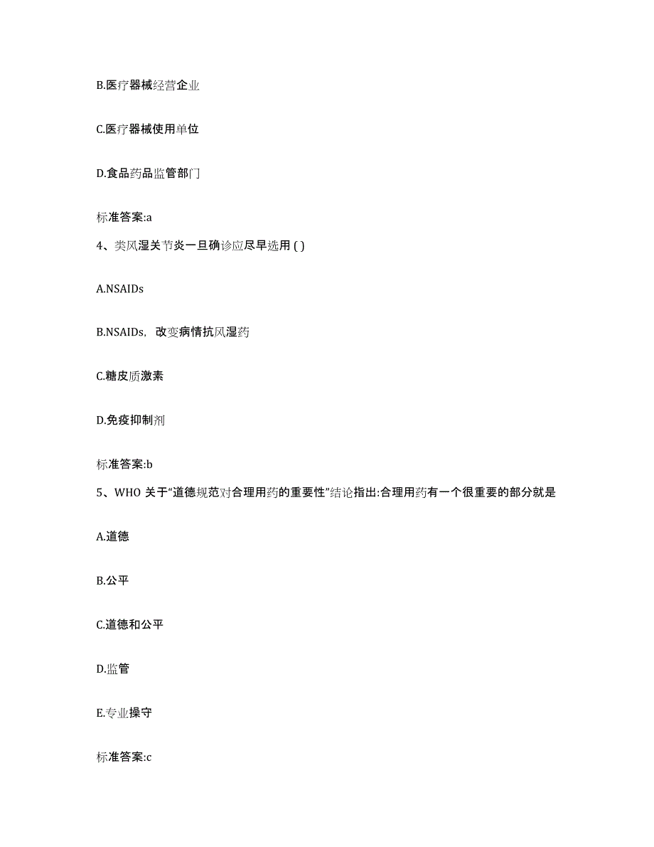 2023-2024年度河北省保定市定兴县执业药师继续教育考试题库检测试卷B卷附答案_第2页