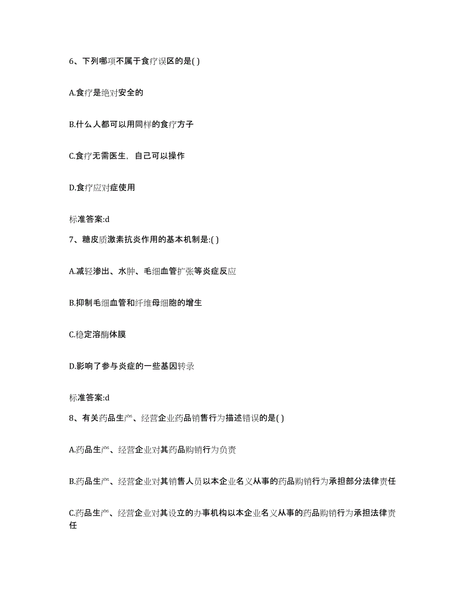 2023-2024年度河北省保定市定兴县执业药师继续教育考试题库检测试卷B卷附答案_第3页