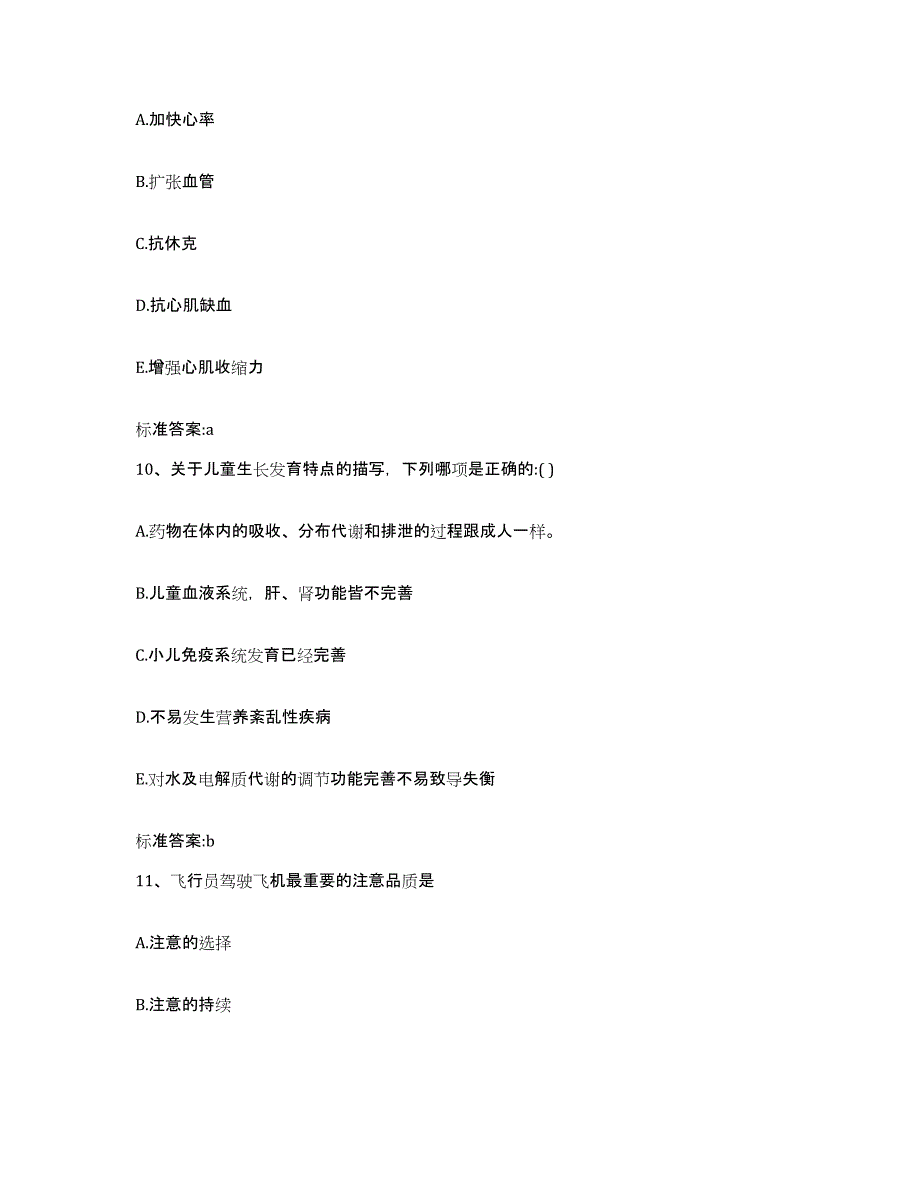 2023-2024年度四川省凉山彝族自治州西昌市执业药师继续教育考试自我检测试卷A卷附答案_第4页