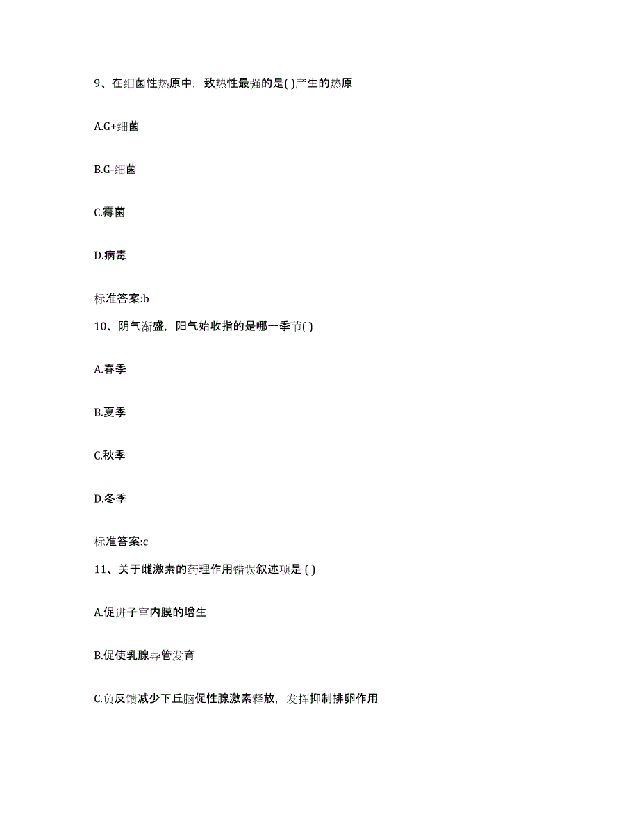 2023-2024年度四川省德阳市广汉市执业药师继续教育考试模拟考试试卷A卷含答案_第4页