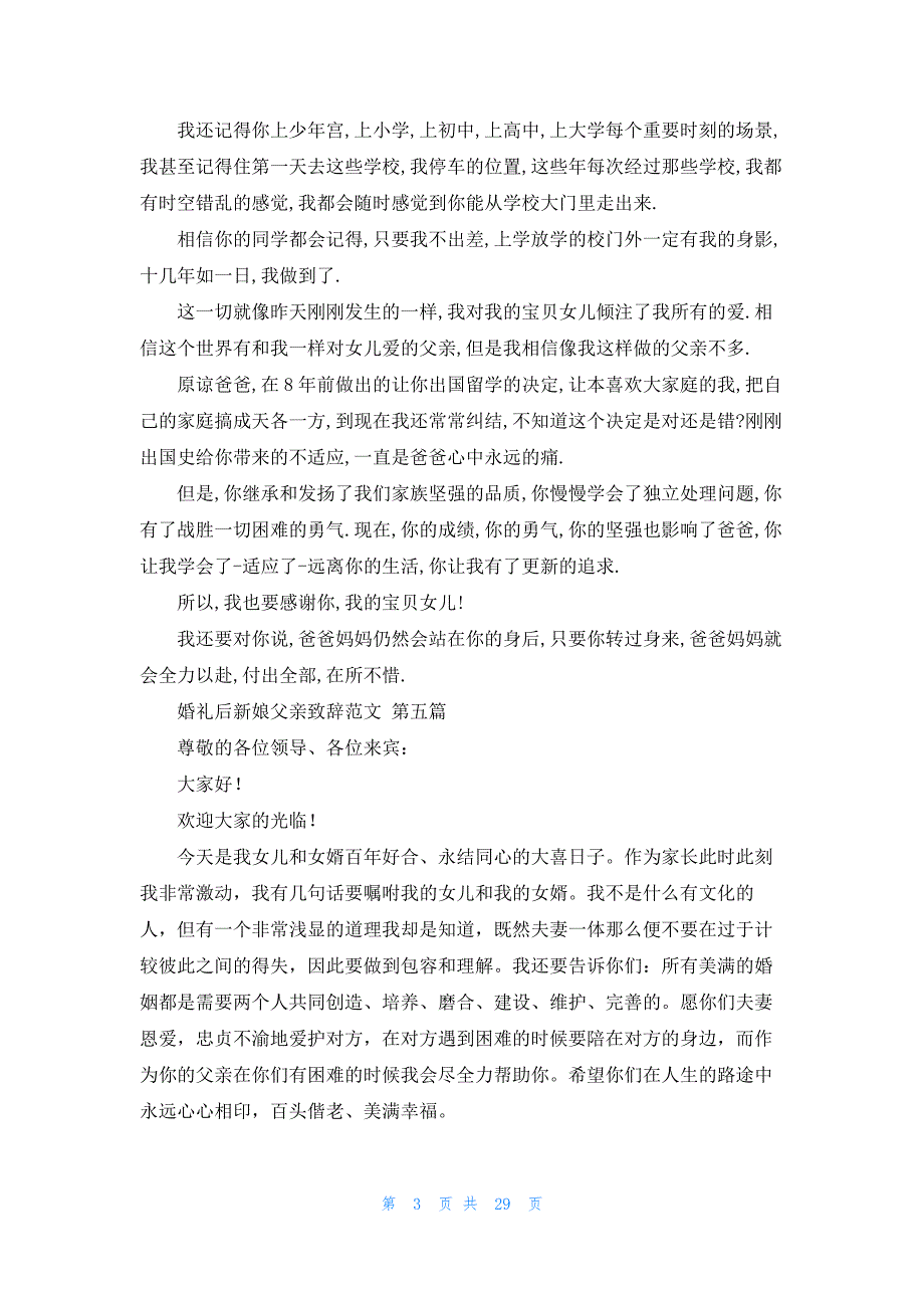 婚礼后新娘父亲致辞范文共34篇_第3页