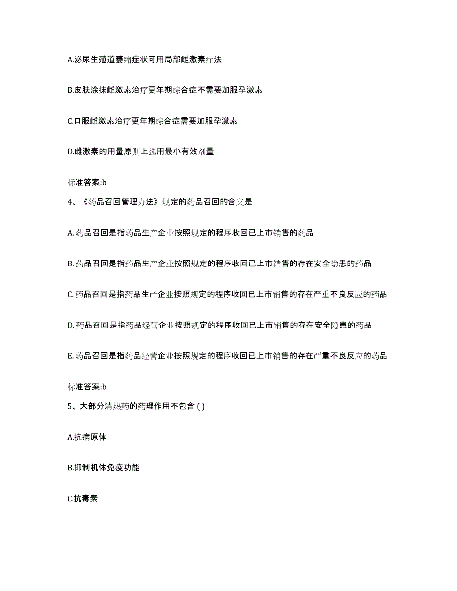 2023-2024年度安徽省池州市青阳县执业药师继续教育考试综合练习试卷B卷附答案_第2页