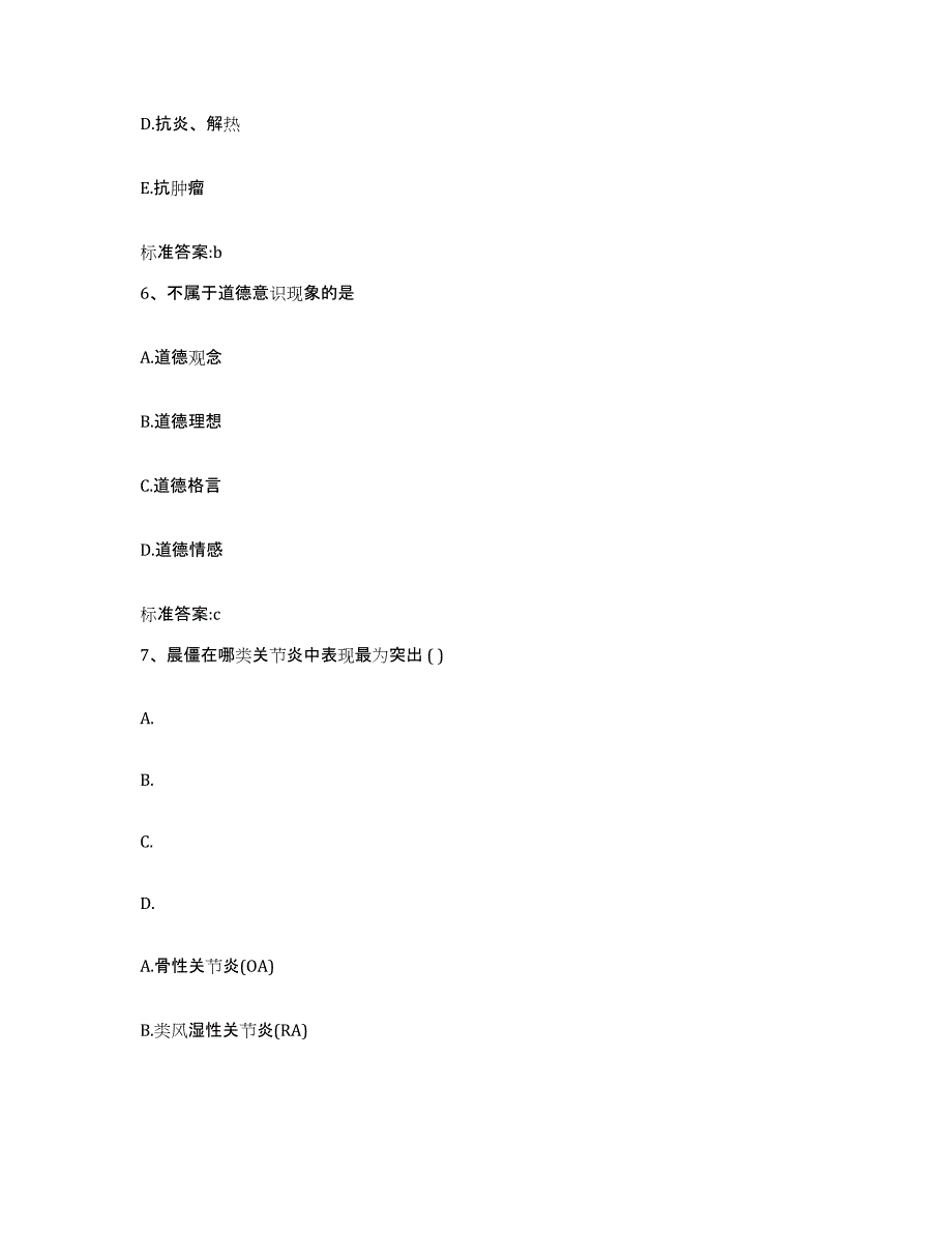 2023-2024年度安徽省池州市青阳县执业药师继续教育考试综合练习试卷B卷附答案_第3页