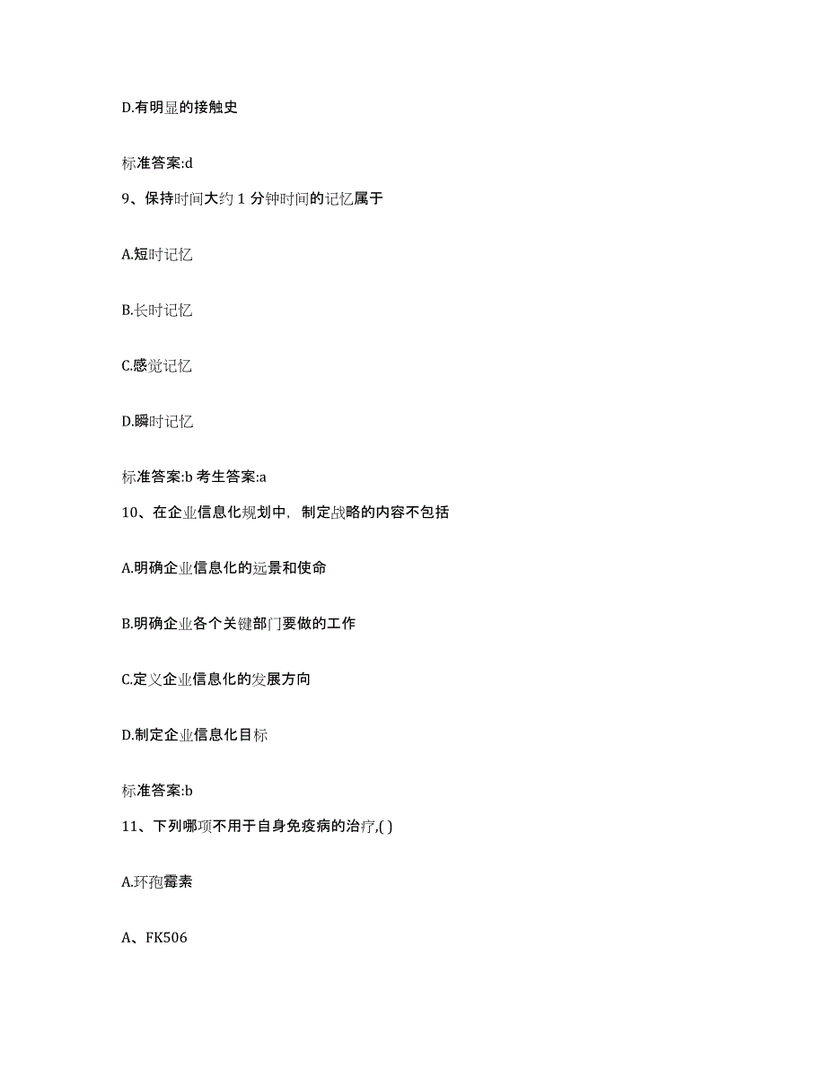 2023-2024年度安徽省池州市贵池区执业药师继续教育考试题库检测试卷A卷附答案_第4页