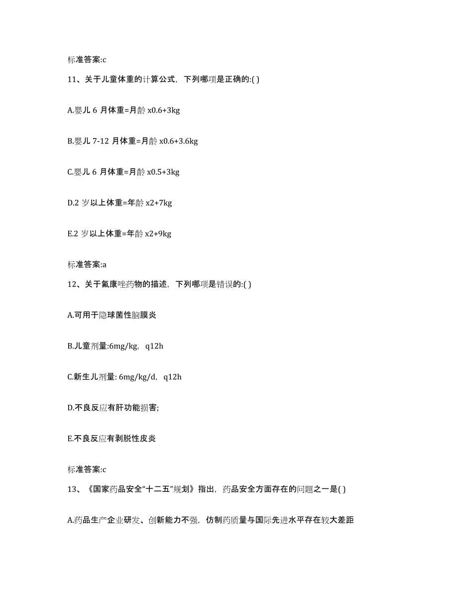 备考2023陕西省铜川市执业药师继续教育考试模拟试题（含答案）_第5页
