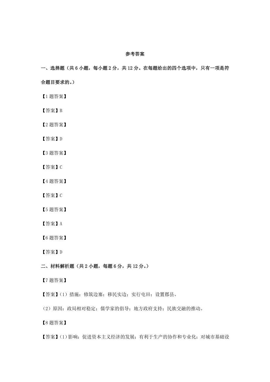 2024年甘肃张掖中考历史试题及答案(1)_第5页