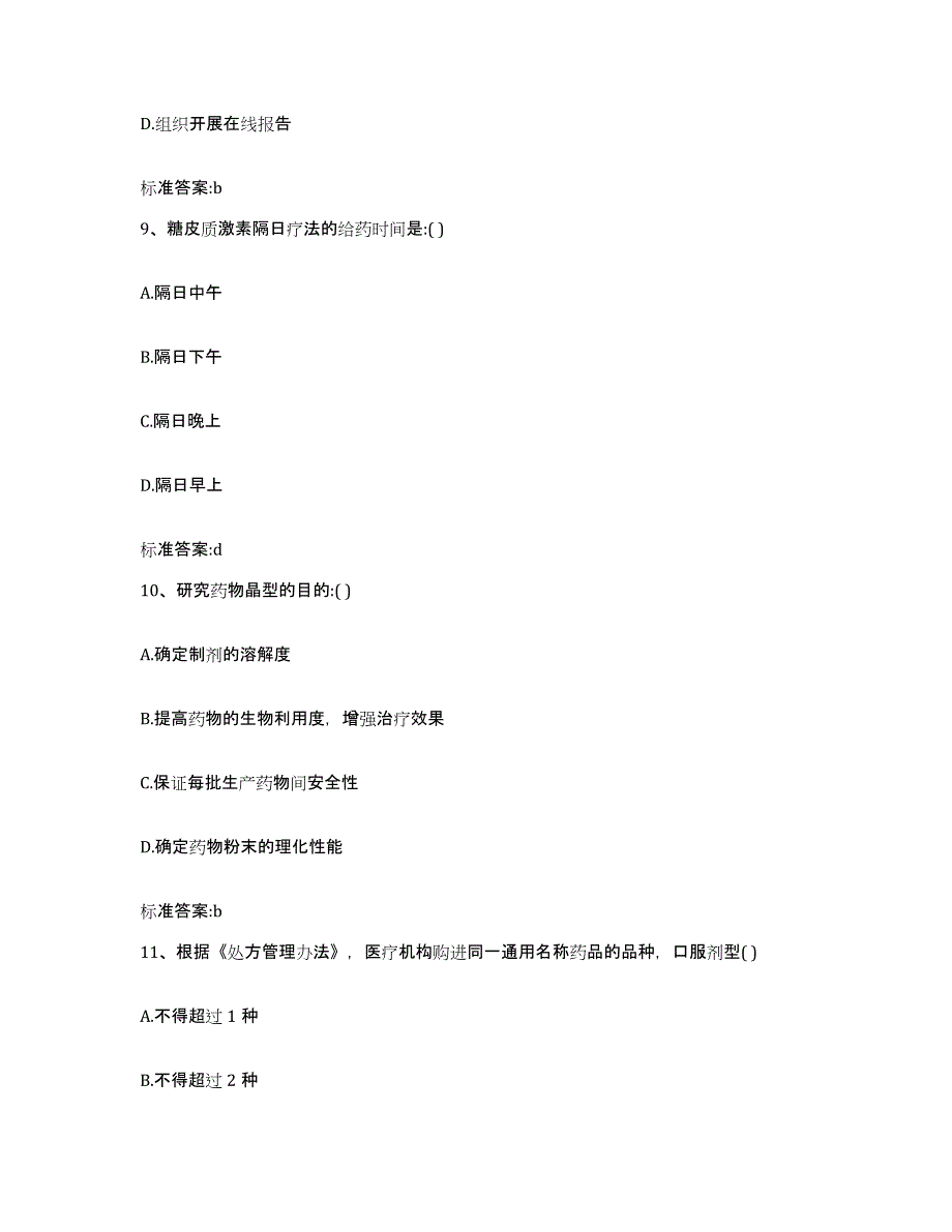 2023-2024年度内蒙古自治区赤峰市敖汉旗执业药师继续教育考试题库及答案_第4页