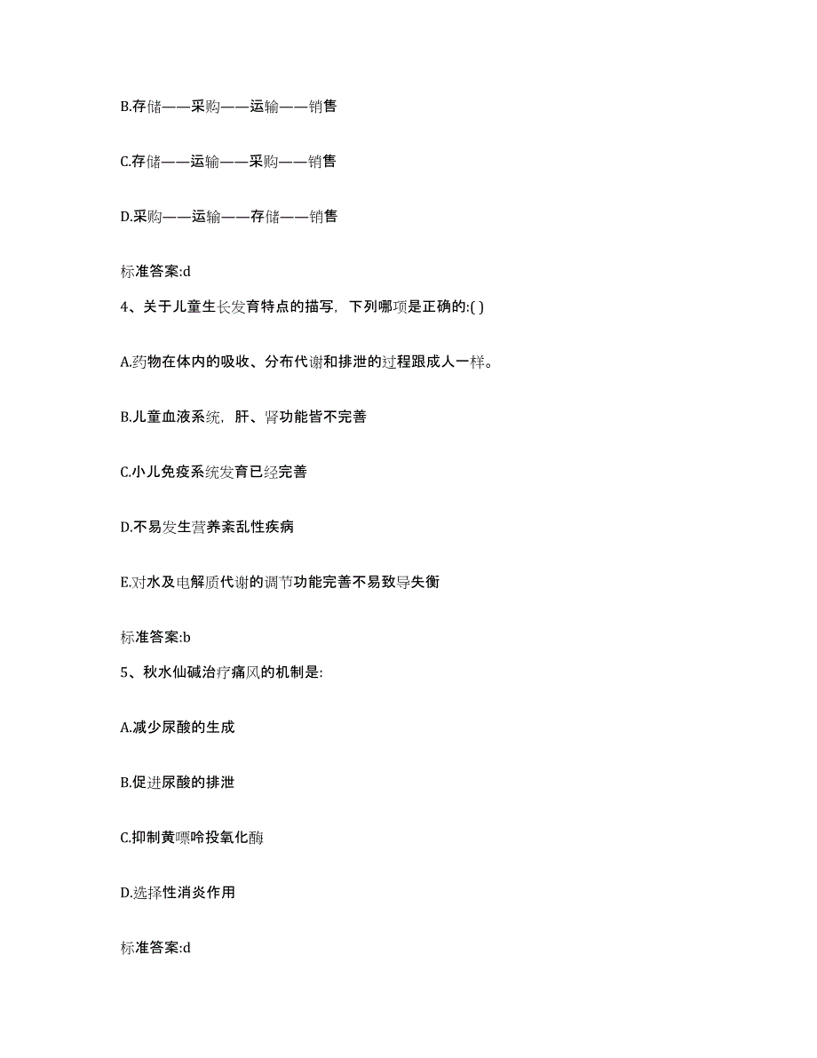 2023-2024年度四川省甘孜藏族自治州康定县执业药师继续教育考试模拟题库及答案_第2页