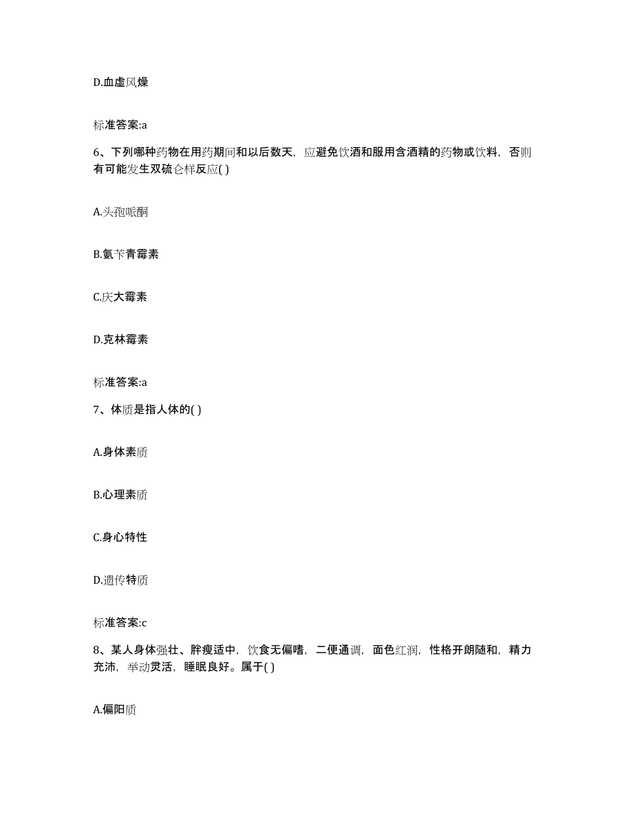 备考2023辽宁省沈阳市沈河区执业药师继续教育考试自测提分题库加答案_第3页