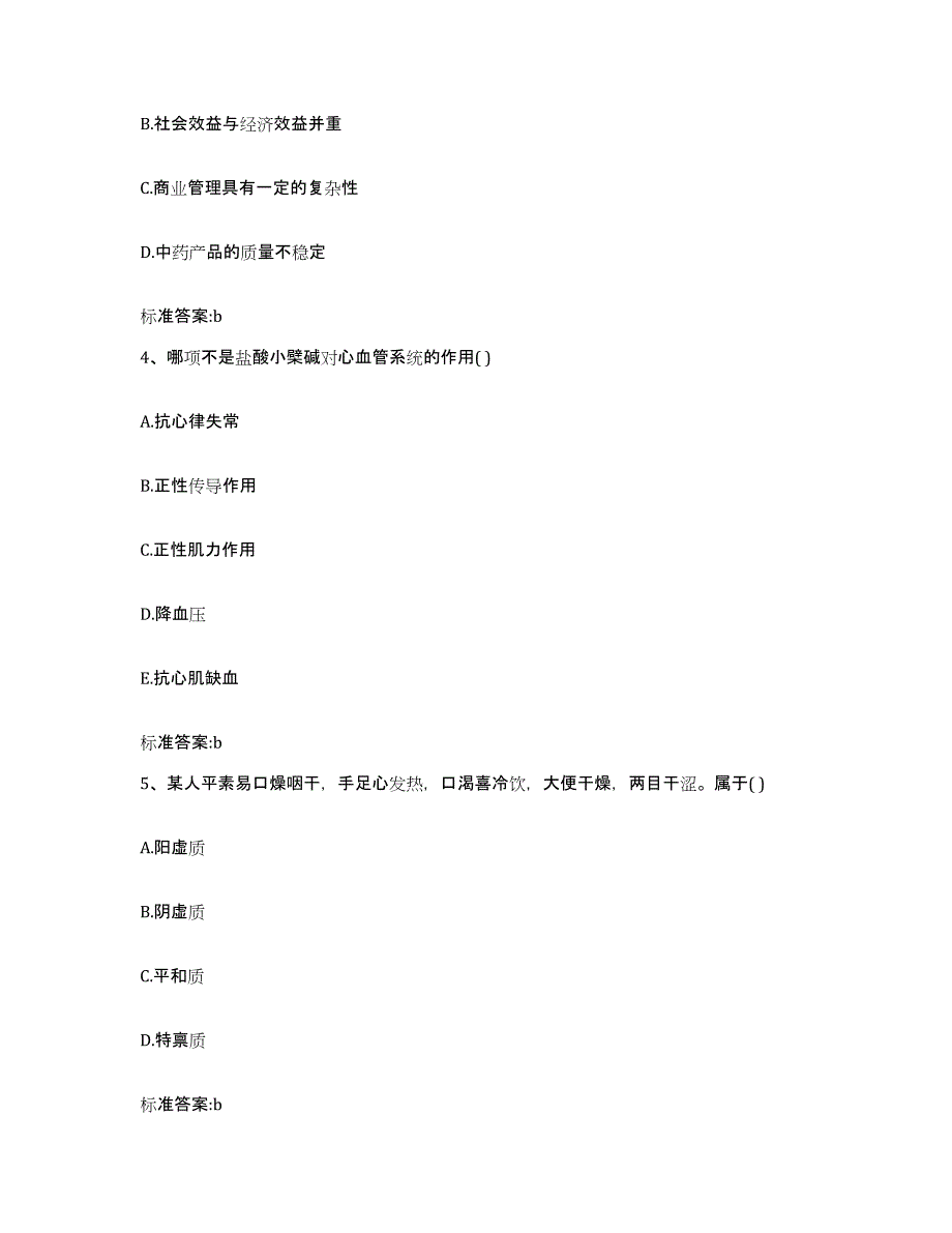 备考2023贵州省黔南布依族苗族自治州贵定县执业药师继续教育考试能力测试试卷B卷附答案_第2页