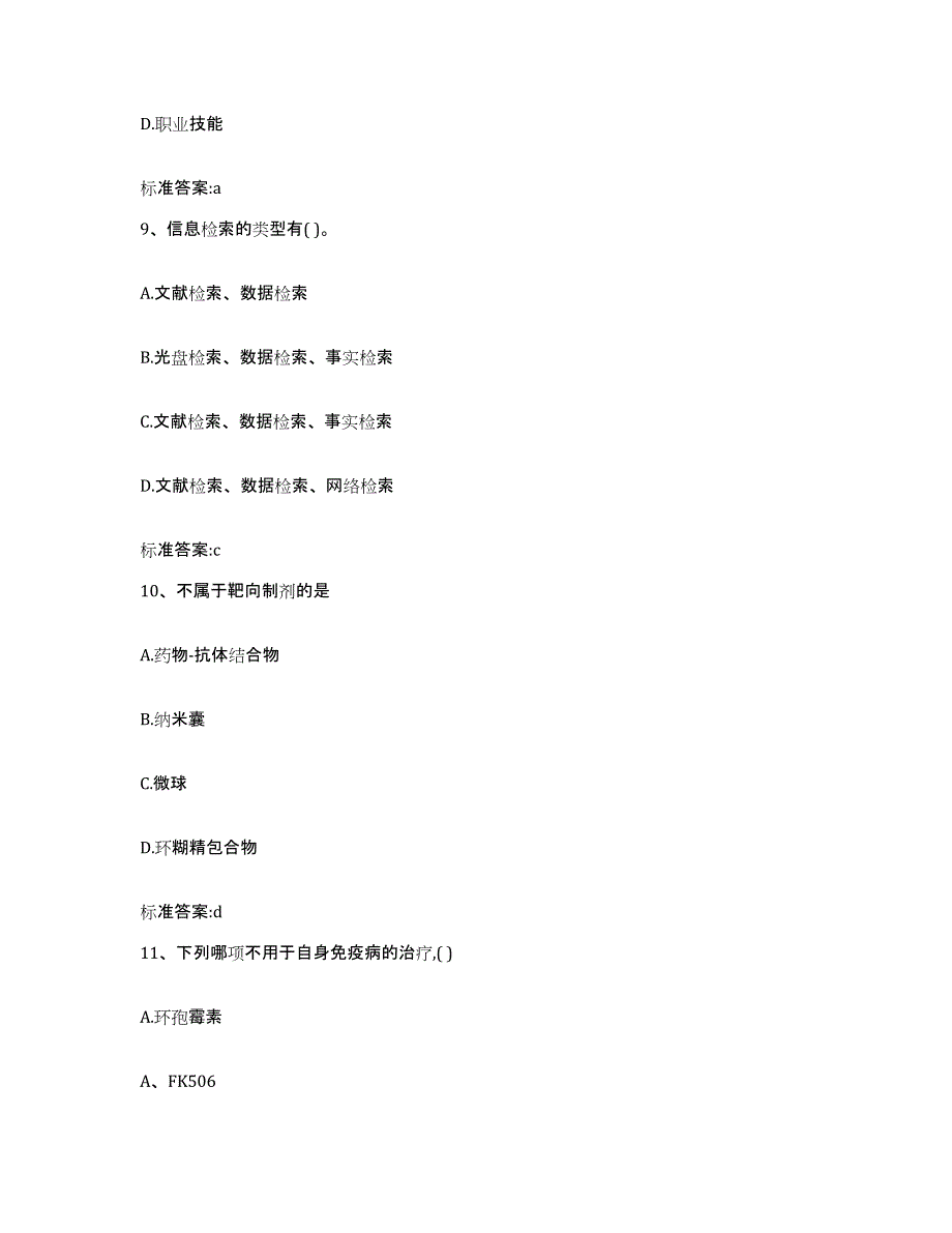 2023-2024年度广西壮族自治区南宁市马山县执业药师继续教育考试综合检测试卷A卷含答案_第4页