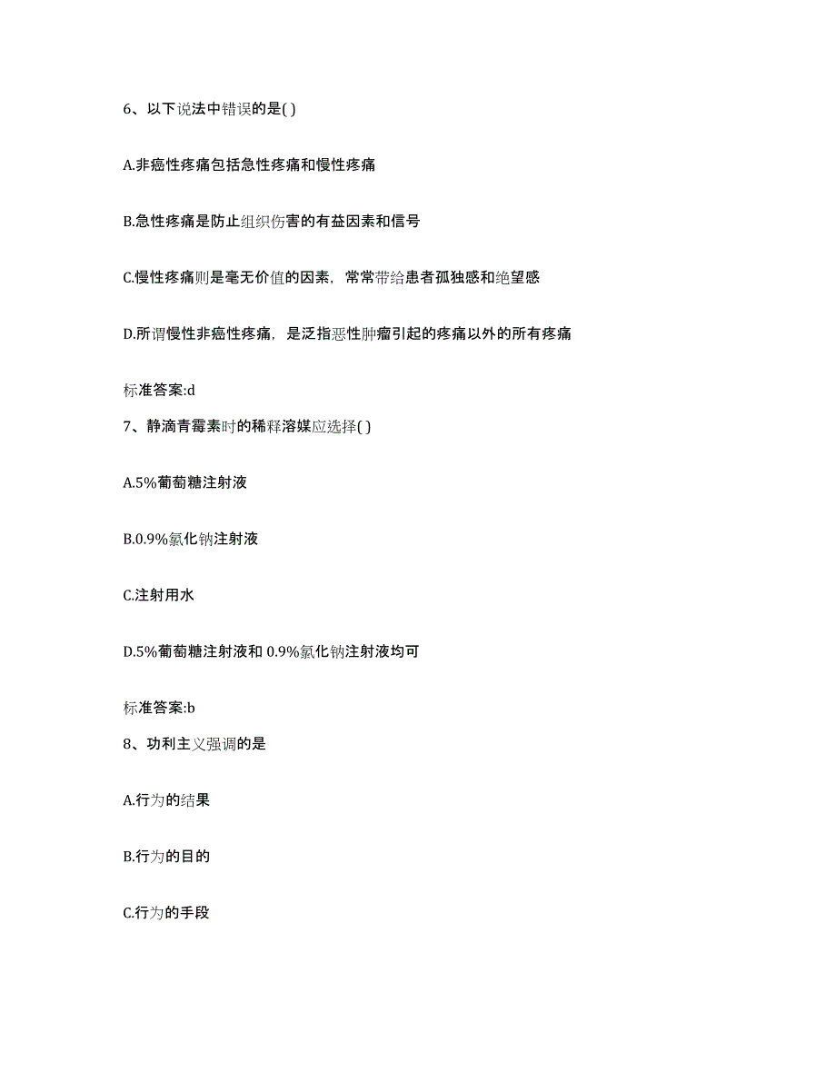 2023-2024年度广西壮族自治区百色市那坡县执业药师继续教育考试题库综合试卷A卷附答案_第3页